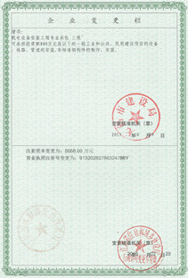 注冊(cè)資本、營業(yè)執(zhí)照注冊(cè)號(hào)變更欄